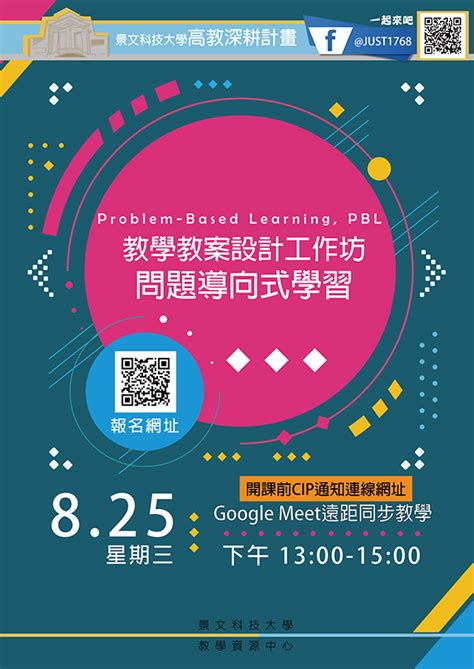 問題導向pbl教學教案設計工作坊 景文科技大學 教學資源中心