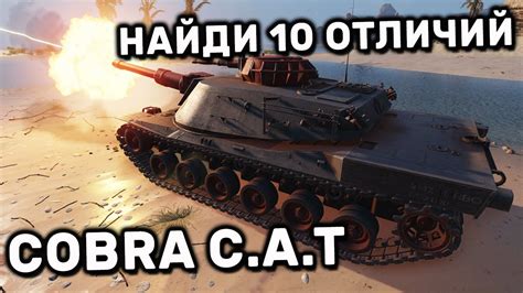 Cobra C A T Wot Console Ps Xbox Ps World Of Tanks Modern Armor