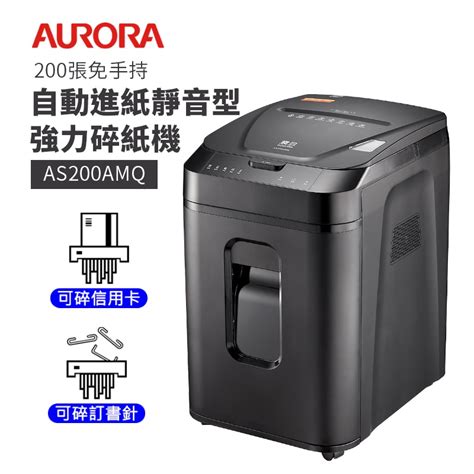 Aurora 震旦【as200amq】200張免手持自動進紙細碎式超靜音強力碎紙機32公升 蝦皮購物