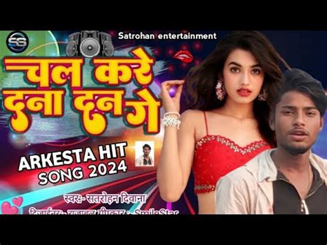 Arkesta Song चल कर दन दन ग ll Chal kare Dana Dan ll Satrohan