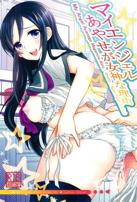 My Angel Ayase Ga Megami Wake Nhentai Hentai Doujinshi And Manga