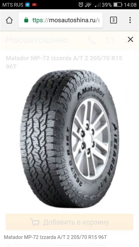 Шины matador izzarda mp 72 a t 205 70R15 Toyota Town Ace 3G 2 л