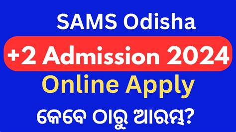 Sams Odisha Online Apply Date Odisha Admission Youtube