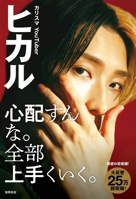 ヒカル著『心配すんな。全部上手くいく。』ローソン限定カバーバージョンが登場 ｜いいものタウン 兵庫県まんなか地域のニュースメディア