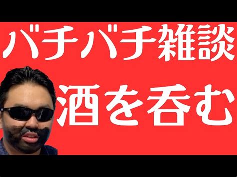 【雑談】金曜日は酒を呑むべきだよな！？なんでも話そう。初見さんも大歓迎 ミコサカch｜youtubeランキング