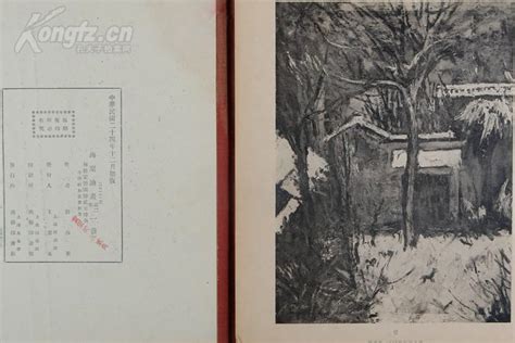 【图】1935年上海商务印书馆初版 刘海粟著《海粟油画（第二集）》精装活页装十二页全（内存1934 1935年油画作品12幅，用纸豪华，印刷讲究，制作精良）hxtx83217 拍品信息 网上