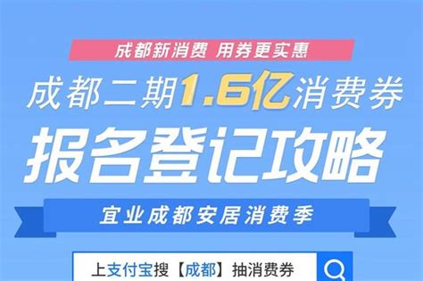 准备好了吗？成都消费券第二阶段今晚12点开始报名新浪四川新浪网