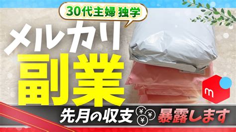 【メルカリ梱包】30代主婦せどらー、利益は〇〇万円でした【アパレルせどり】 お宝探しに出かけましょう