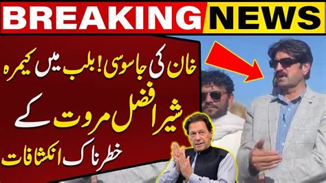 Imran Khan Sher Afzal Marwat S Dangerous Revelations Breaking News