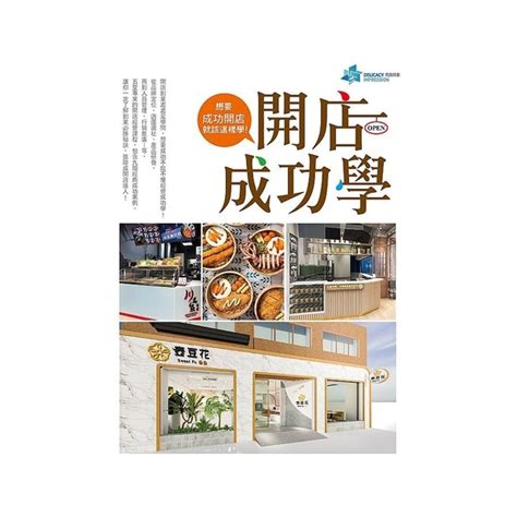 開店成功學：想要成功開店就該這樣學！ 商業理財 Yahoo奇摩購物中心