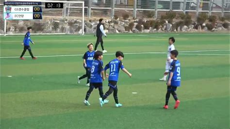 2024 연습경기 경수클럽u12 Vs Fc안양 U12 6학년 안양자유공원 Youtube