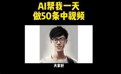 一天搞定50条视频，ai替你打工的流程有人已经跑出来了 36氪