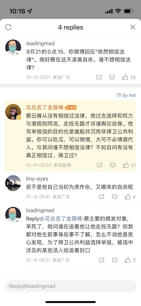 小径残雪 On Twitter 蔡云峰的另一个曾经在反腐领域做过重大贡献的花总，在法律一事上的辩护，也嘎然而止了。一个名场面是，花总说，你要相信法律。蔡说，当年姚远（省委书记）研究怎么抓你