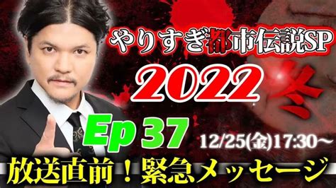 Mr都市伝説関暁夫による037「やりすぎ都市伝説外伝」スペシャルエディション！【作業用・睡眠用厳選】 噂の超都市伝説