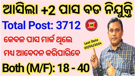 New 12th Pass Govt Job Vacancy 2024 Odisha SSC CHSL Notification 2024