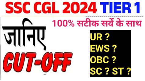 Expected Cut Off Ssc Cgl Tier Ssc Cgl Cut Off Ssccgl