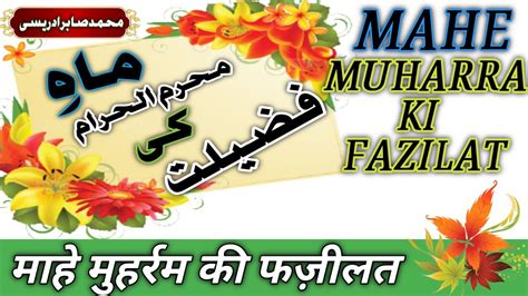 Mahe Moharramul Haram Ki Fazilat Youtube