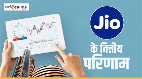 Jio Financial Q2 Results नेट प्राफिट तिमाही आधार पर 101 फीसदी बढ़कर