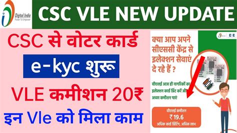 Vle E Kyc Vle Epic Work Csc New Service Csc