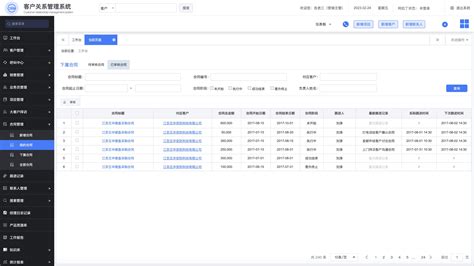 CRM客户关系管理系统原型 Axure工坊