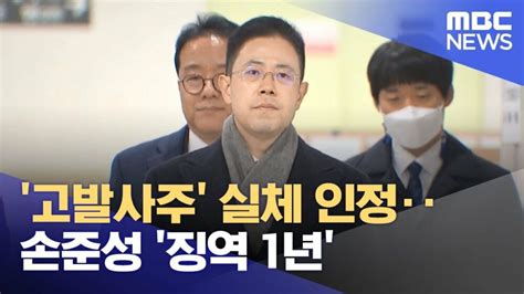 고발 사주 손준성 징역 1년 공수처의 첫 성과 이제 남은 건 공소유지 슬로우뉴스