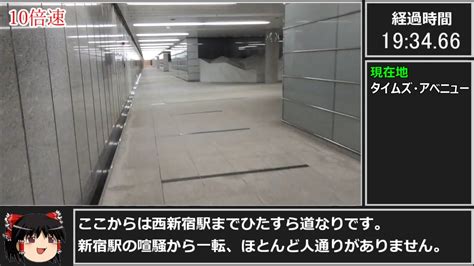 [27分05秒]新宿三丁目駅c8番出口→西新宿駅e8番出口 ニコニコ動画