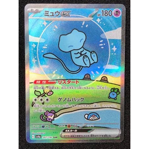 2023 Pokemon Japanese Sv4a Shiny Treasure EX 347 Mew EX Special Art SAR