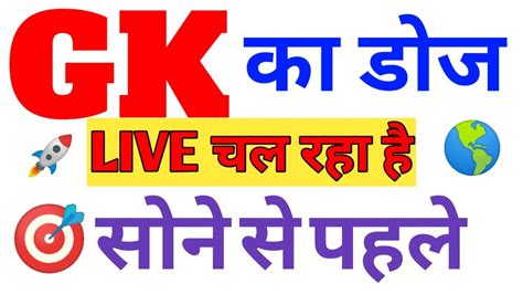 General Knowledge Most Important Question GK 2021 GK ONE LINERS