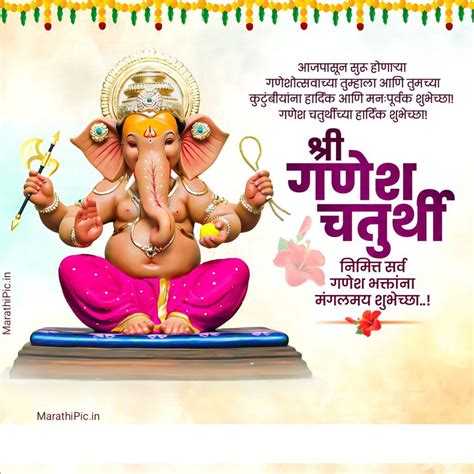 Ganesh Chaturthi Banner Images Ganesh Chaturthi Marathi Quotes Ganesh Chaturthi Shubhechha