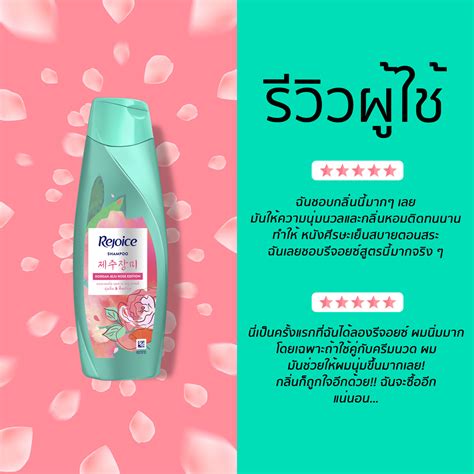 Rejoice Conditioner Korean Jeju Rose Edition Ml