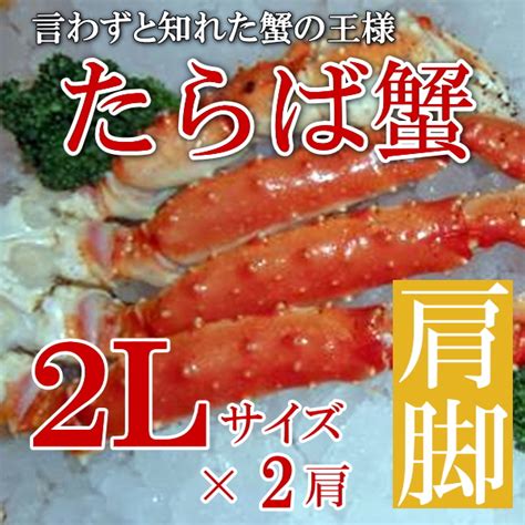 タラバガニ たらばがに 肩 足 5lサイズ 1kg前後 Bbq バーベキュー お歳暮 おせち 単品おせち 海鮮おせち 超熱