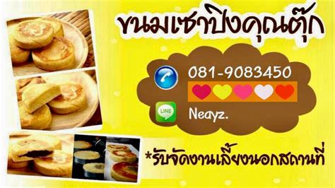 รวว ขนมเซาปงปาตก ขนมเซาปง มใหเลอกหลายใสเรยนะคะ เผอก