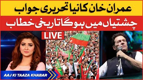 Imran Khan Big Announcements Pti Chishtian Jalsa Pdm Vs Pti Aaj