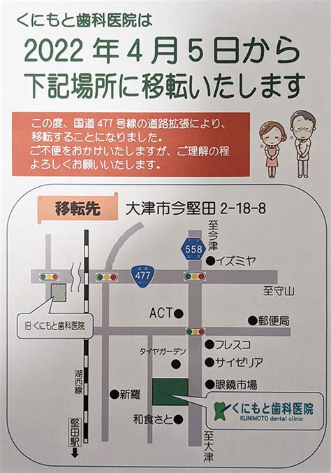 くにもと歯科医院 移転のお知らせ