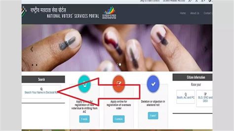 मतदार यादीत तुमचं नाव आहे असं करा चेक How To Check Name In Voter