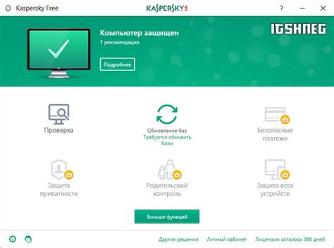 Бесплатный антивирус Касперского на 1 год - Kaspersky Free