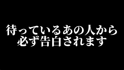 表示されたらすぐに見てください♡見た瞬間から恋愛運が急上昇しいつも待っている大好きなあの人に対する想いが身を結び告白されるように設計したラブ