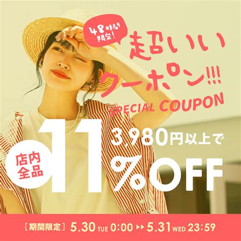 ショッピングクーポン Yahooショッピング 48h限定／ストア内全品対象！3980円以上で使える11offクーポン【531