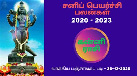 KANNI RASI SANI PEYARCHI PALANGAL 2020 23 YouTube