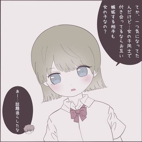 【漫画】彼女のことを嬉しそうに話す姿をみて胸が痛んだ日【女の子同士で付き合ったワケvol7】 エキサイトニュース