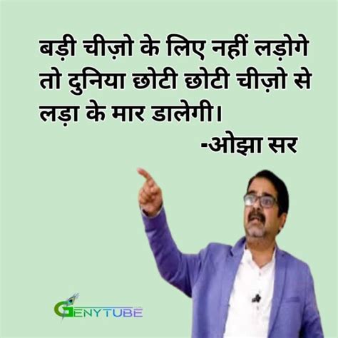 Avadh Ojha Sir Quotes In Hindi Genytube