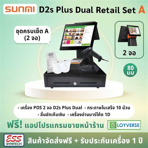 SUNMI D2s Plus Dual Retail A แบบ2จอ เครอง POS Android ลนชกเกบ