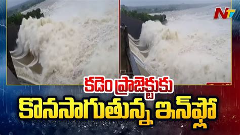 Huge Flood Water Inflow To Kadem Project L Heavy Rains In Telangana