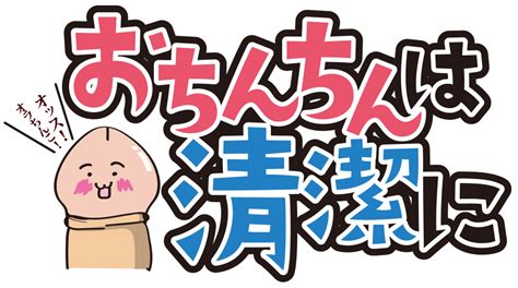 おちんちんの洗い方｜広島風俗デリヘル｜逢って100