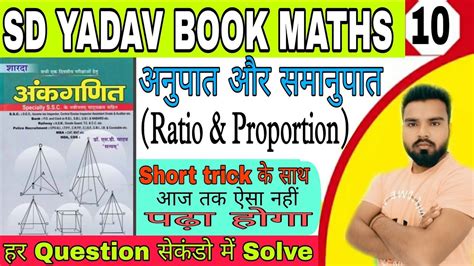 Ratio And Proportion SD Yadav Maths Ratio And Proportion Maths SD