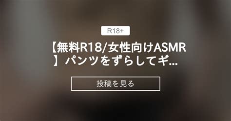 【r18】 【無料r18 女性向けasmr】パンツをずらしてギリギリまで見えちゃう全身オイルまみれの激しい見せ合いオナニーえっち オイルで