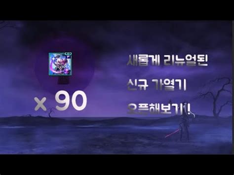 Elsword KR 엘소드 심연의 존재 가열기 90개 오픈 YouTube