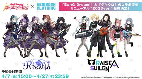 Raise A Suilen Live 2023「exclamation Highland」 の開催を記念して、過去に販売したraise A Suilen、roseliaとゲキクロのコラボ