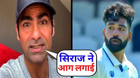 Mohammad Kaif Amazing Statement On Mohammad Siraj Bowling In Ind Vs Eng