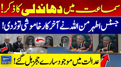 Reserved Seats Case Justice Athar Minallah Broke The Silence On